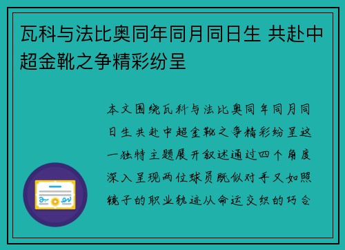 瓦科与法比奥同年同月同日生 共赴中超金靴之争精彩纷呈 瓦科与法比奥同年同月同日生 共赴中超金靴之争精彩纷呈